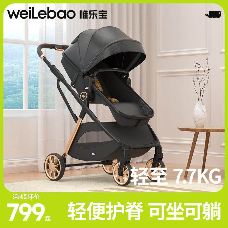 唯乐宝婴儿车双向轻便折叠高景观一键折叠可坐可躺新生儿童手推车