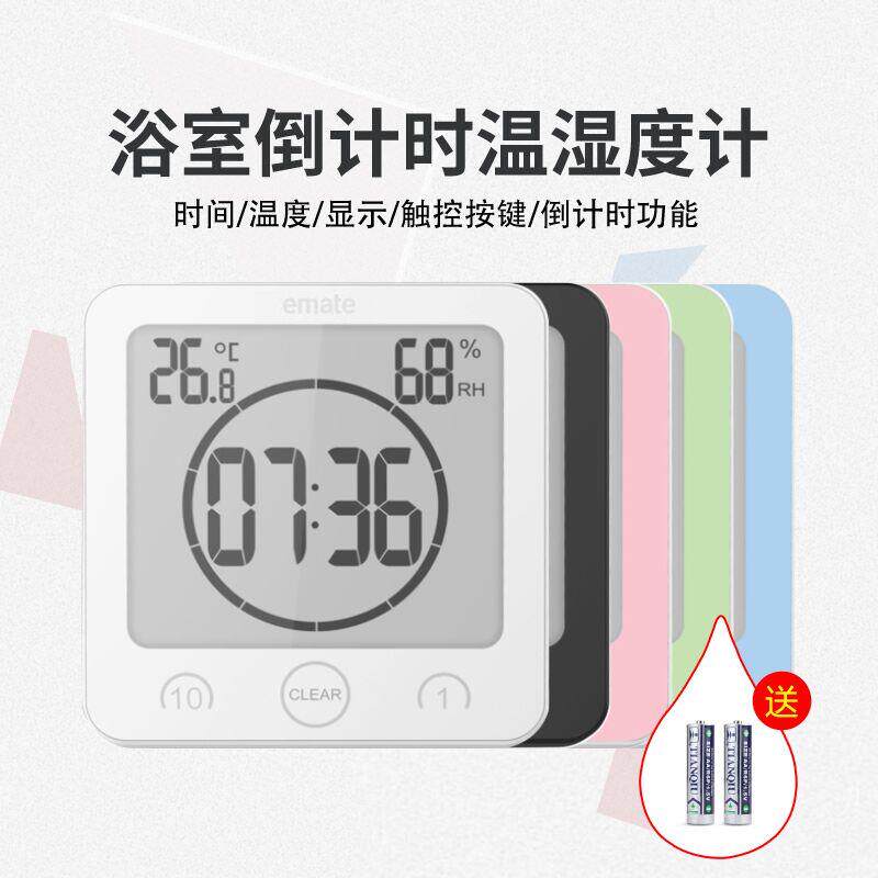 浴室数字挂钟电子温湿度计倒计时定时器器静音防水厨房吸盘时钟表
