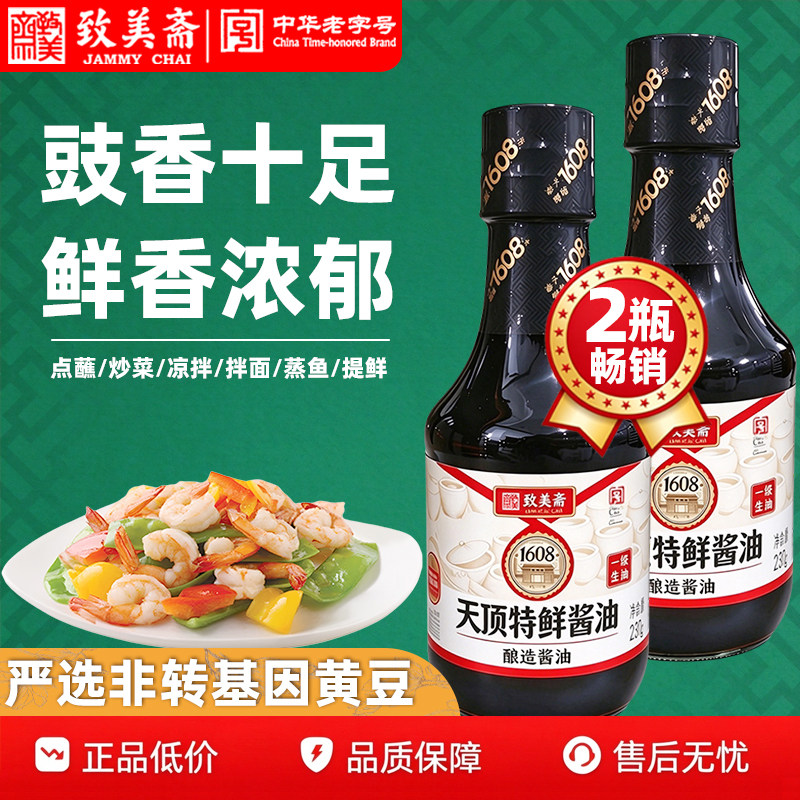 致美斋天顶特鲜酱油230g生抽老味极家用小瓶宿舍食堂添加拌面饭调