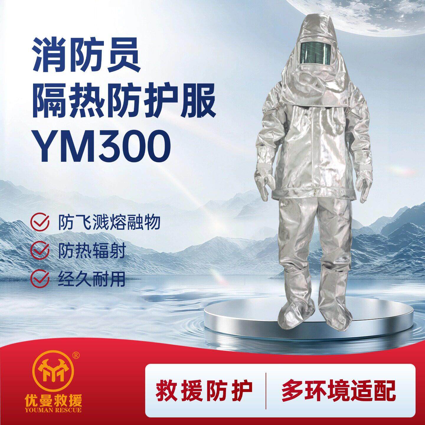 消防员隔热防护服YM300