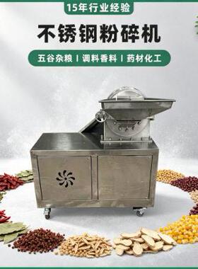 商用型粉碎机多功能不锈钢磨粉机五谷杂粮材调味品食品级