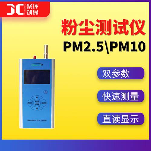 手持式pm2.5检测仪便携式pm10粉尘测定仪高精度粉尘浓度测试仪