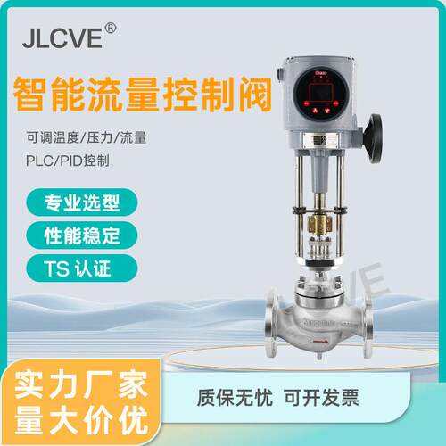 ZDLP-16电动智能调节阀座比例导热油蒸汽温度压力流量控制阀门