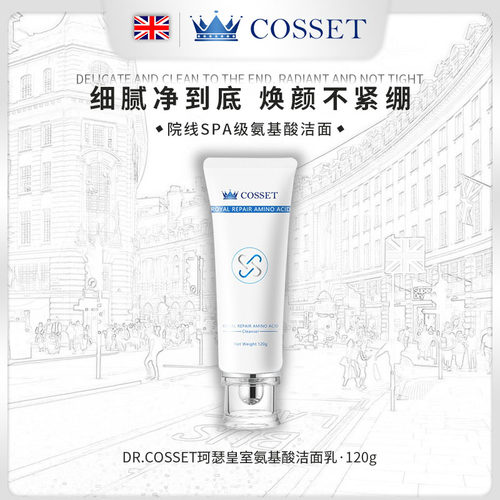 DR.COSSET珂瑟皇室修护氨基酸洁面乳120g改善粉刺清洁控油洗面奶