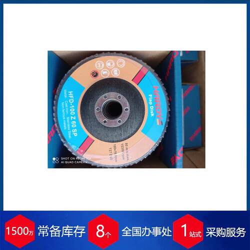 供应德国hardy磨片150x25x15.88 AZ 16