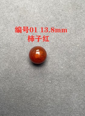天然南红玛瑙13mm单珠1.3散珠多宝手链手串核桃菩提锁骨链顶珠