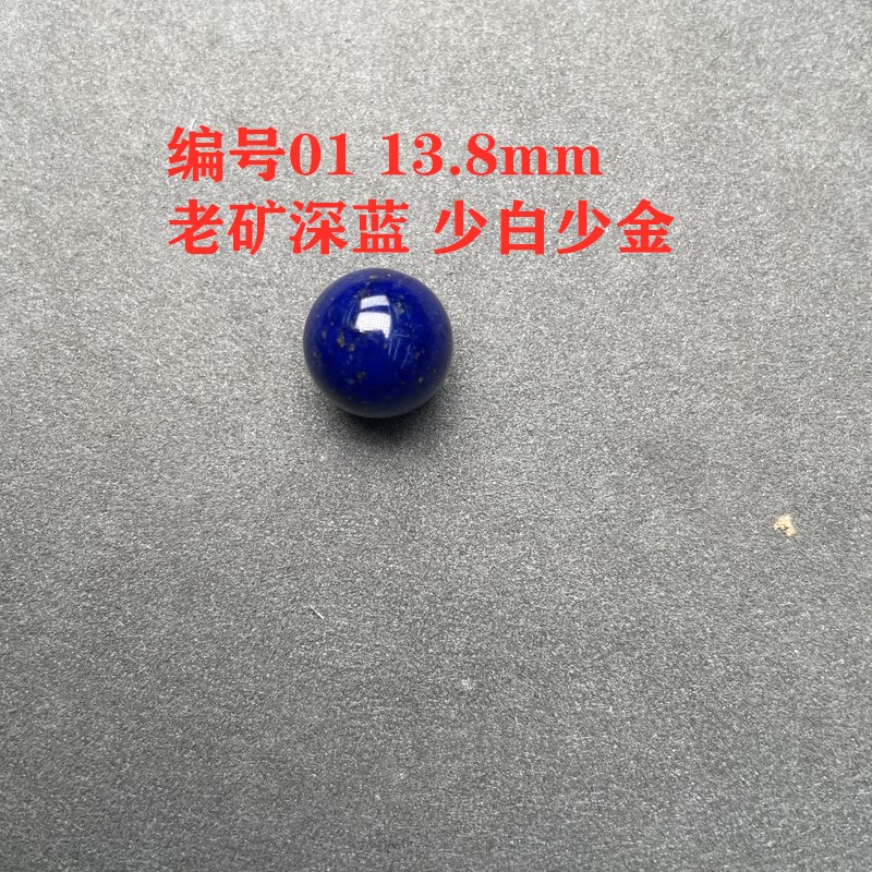 天然青金石13mm单珠多宝手链散珠