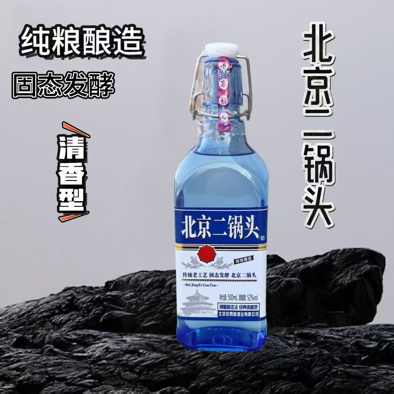 【地道老北京味】蓝方瓶五星北京二锅头纯粮食酿造实惠家用口粮酒