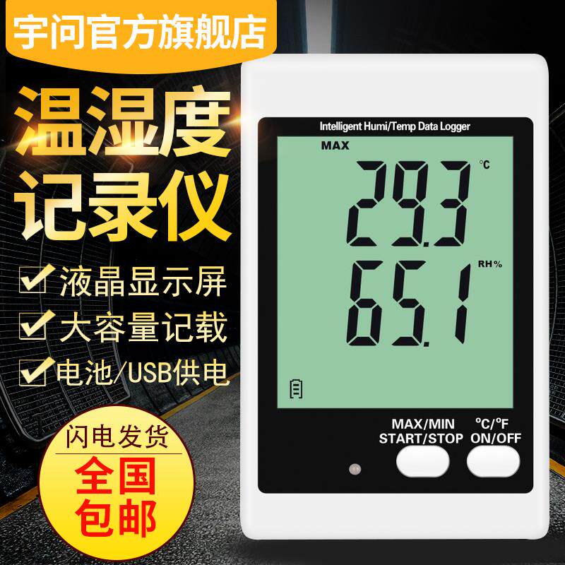 宇问电子温湿度记录仪USB导数据精准传感器带探头冷链运输温度计