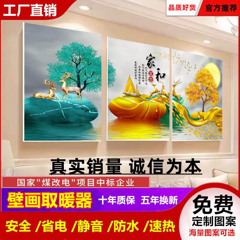 石墨烯碳晶墙暖壁画取暖器壁挂式家用节能省电暖气片电加热板室内