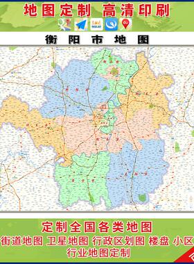 新款衡阳市行政区划地图办公室挂画高清大尺寸可定制电子版城区图