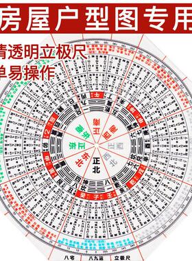 八宅八九运立极尺高精度透明罗盘户型布局测量二十四山专业立极规
