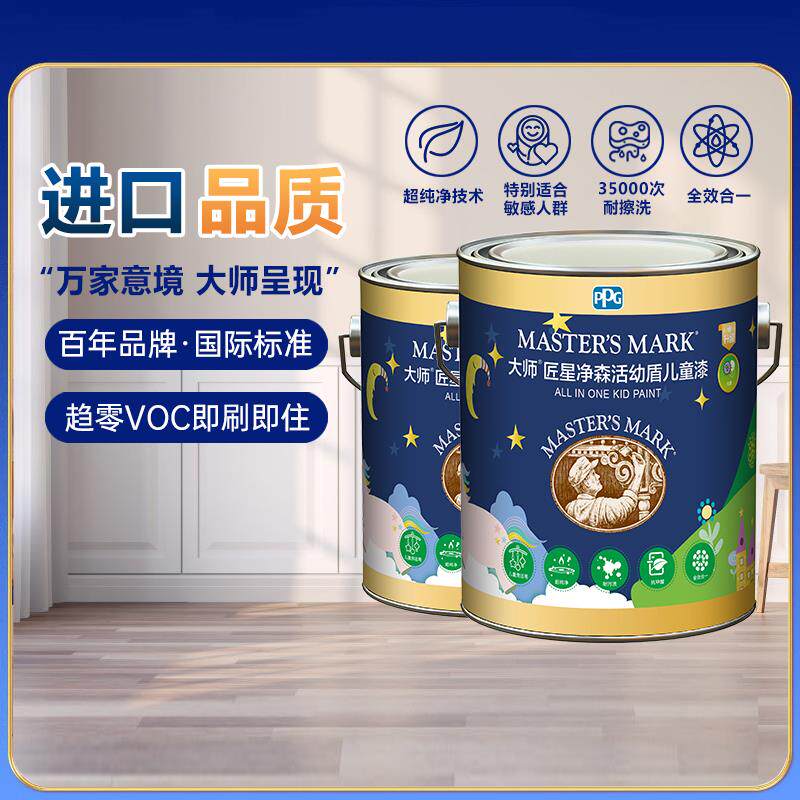 PPG大师漆匠星幼盾儿童乳胶漆室内家用涂料内墙自刷墙面油漆墙漆