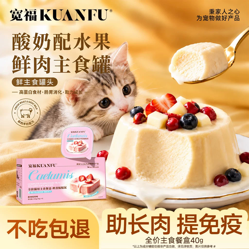 宽福主食猫罐头酸奶鲜肉成幼猫