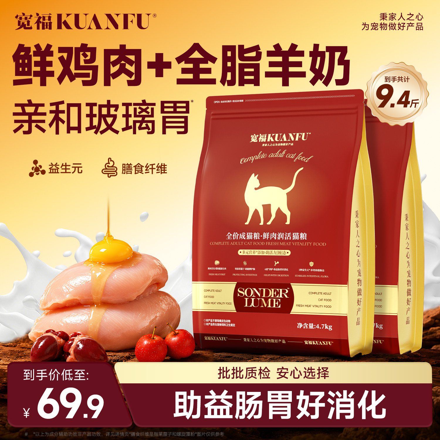 宽福鲜肉润活羊奶全价膨化猫粮