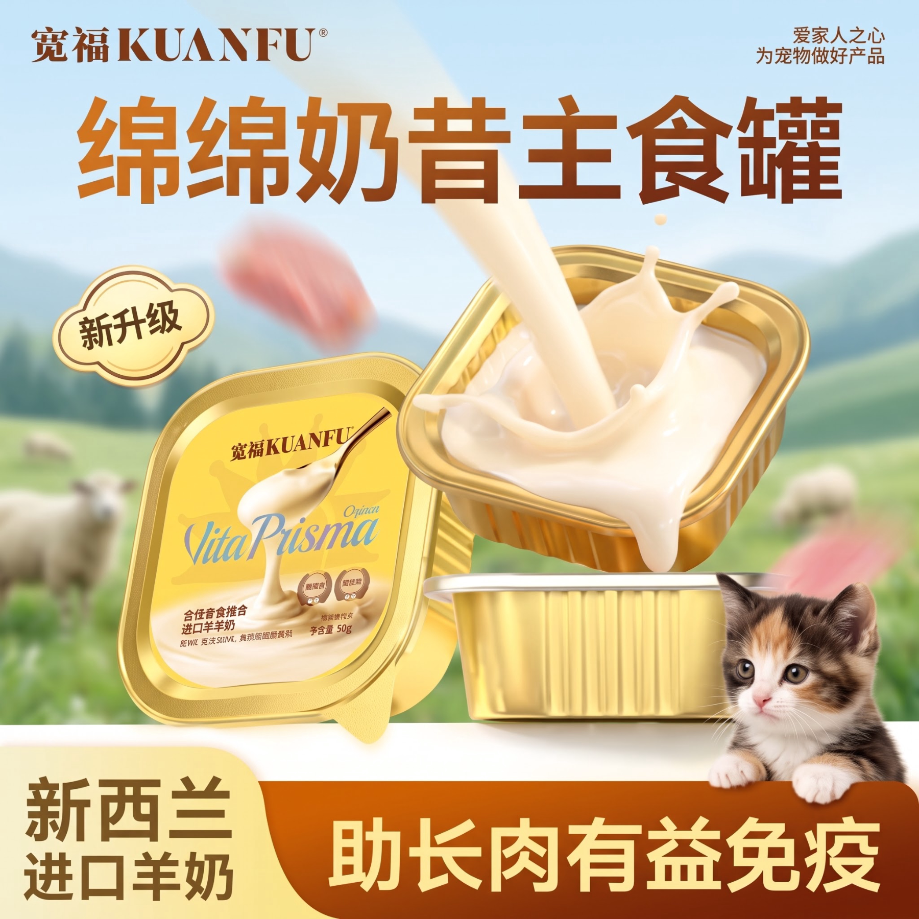 鲜肉羊乳绵绵奶昔助长肉提免疫