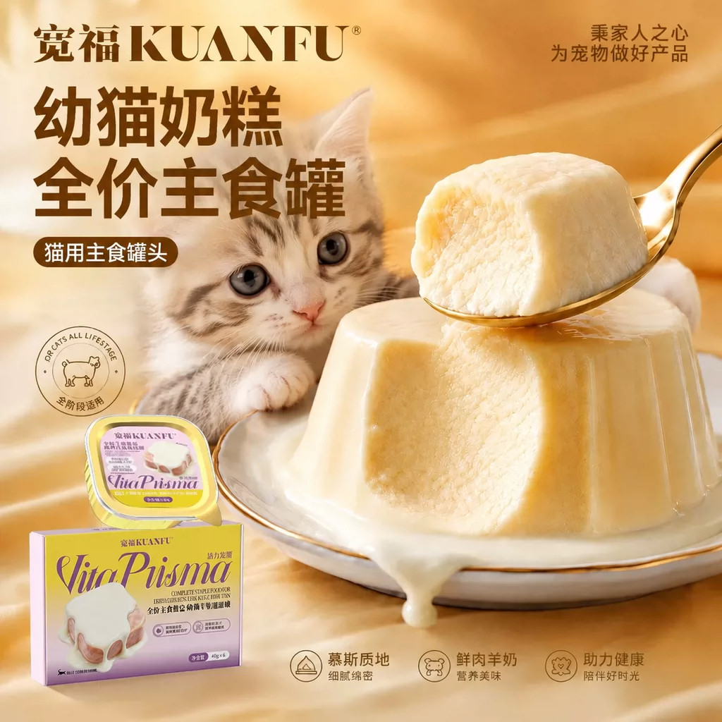 宽福猫主食罐头奶糕专用猫咪零食