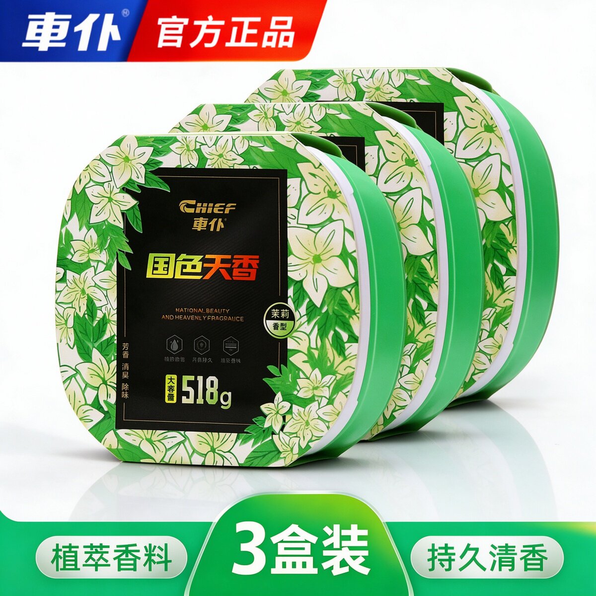 车仆车载香薰固体香膏持久清香