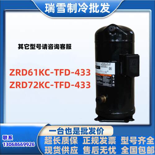ZRD61KC-TFD-433适用于谷轮5匹6匹空气能压缩机ZRD72KC-TFD-433