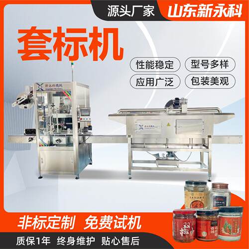铝喷雾剂套标机新永科厂家现货收缩炉铝喷雾剂套膜收缩机