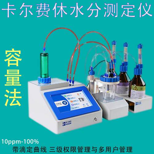 上海禾工KF-V6容量法卡尔费休水分仪甘油水分含量检测仪