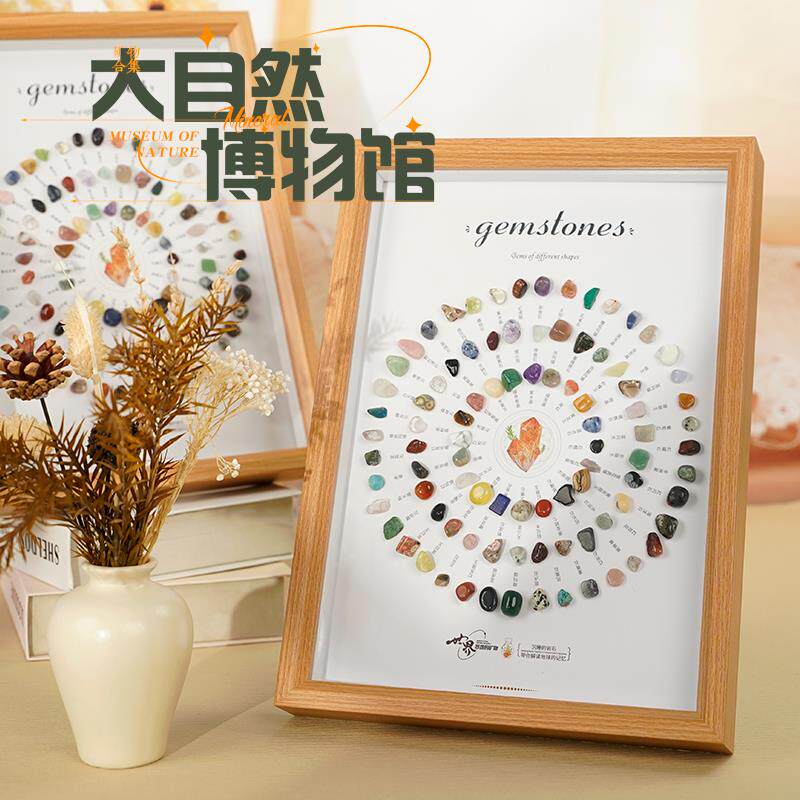 90种天然矿石消磁石相框创意桌面摆件乔迁礼物水晶玛瑙石墙面装饰