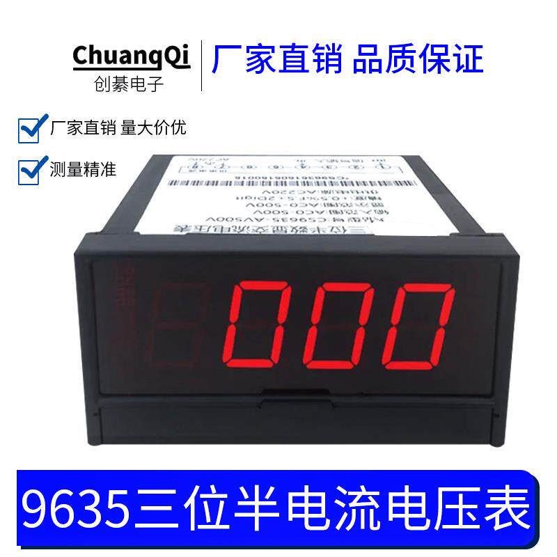 数显三位半直流电流表电压表高精度仪表单相数字毫安表隔离供电