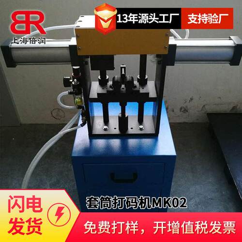 倍润胶管总成设备胶管扣压设备套筒滚字机套筒打码机MK02 ferrule