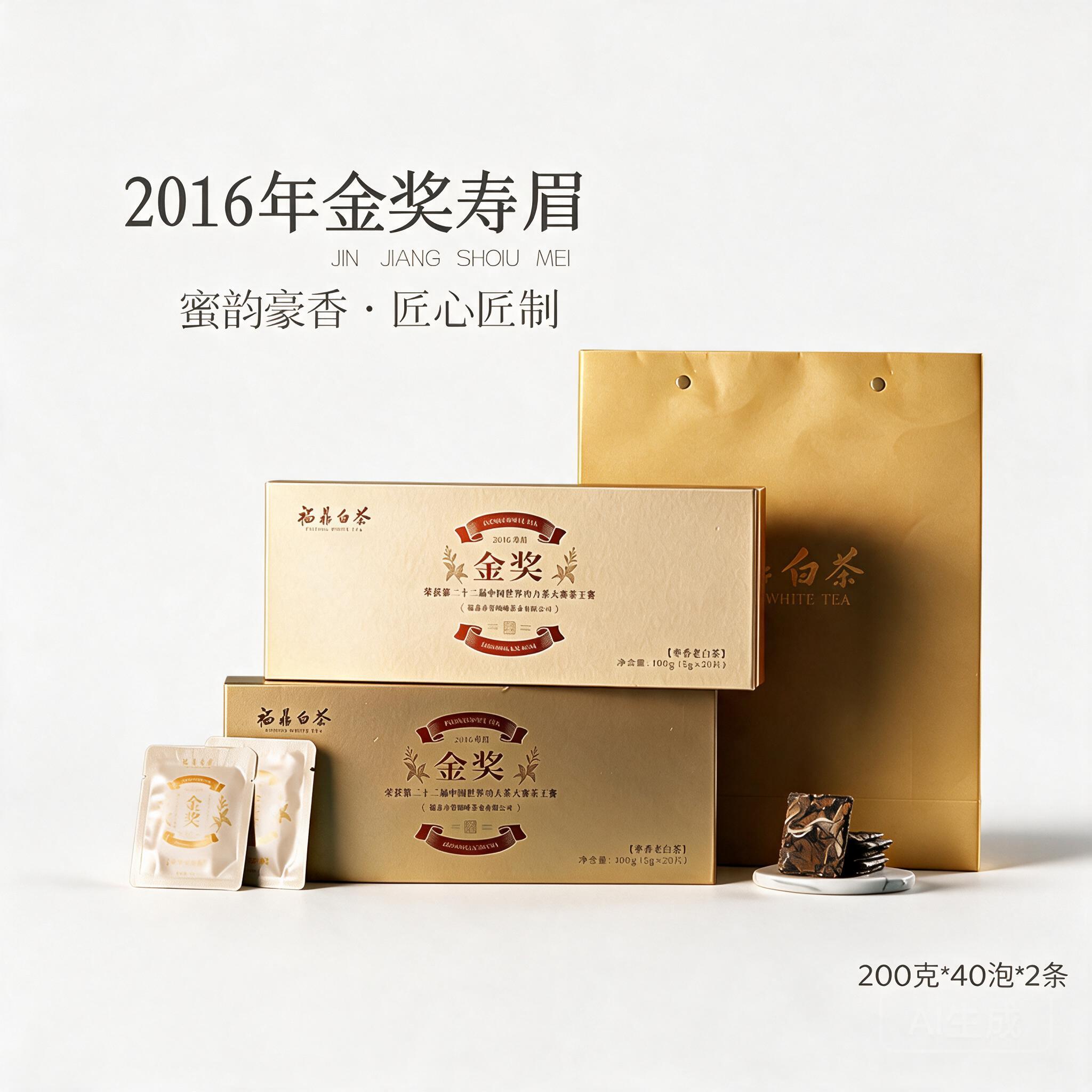 2016金奖福鼎磻溪老白茶枣香