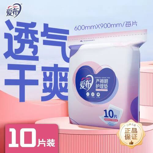爱布产褥垫产妇专用护理垫60x90一次性产后专用大号老人婴儿尿垫