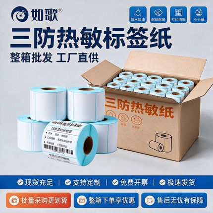 Ruge Three-Proof Thermal Label Paper Whole Box Self-Adhesive Printing Paper 60*40X30 50 60 70 80 100X100E Postal Supermarket Milk Tea Weighing Paper Cainiao Station Barcode Printing Stickers