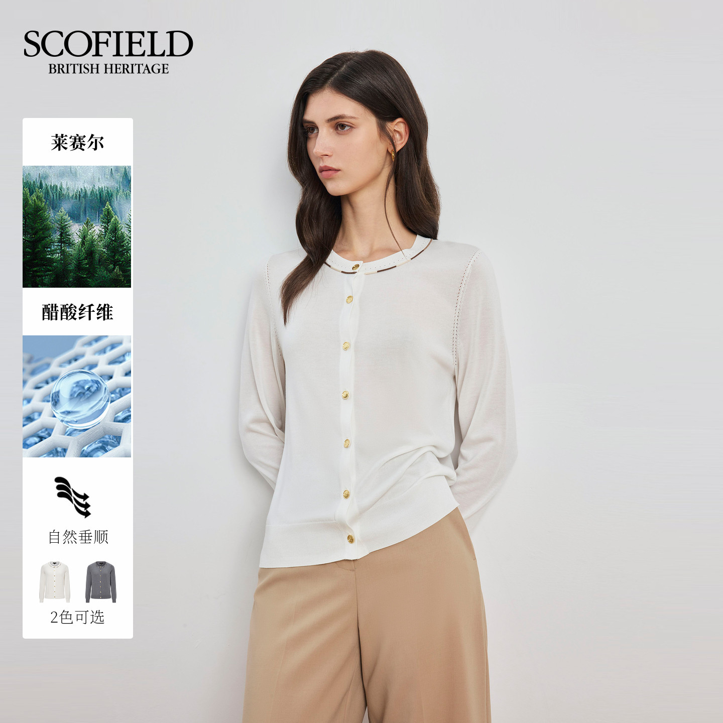 【scofield奥莱】女装简约知性都市温柔风莱赛尔直筒圆领针织开衫