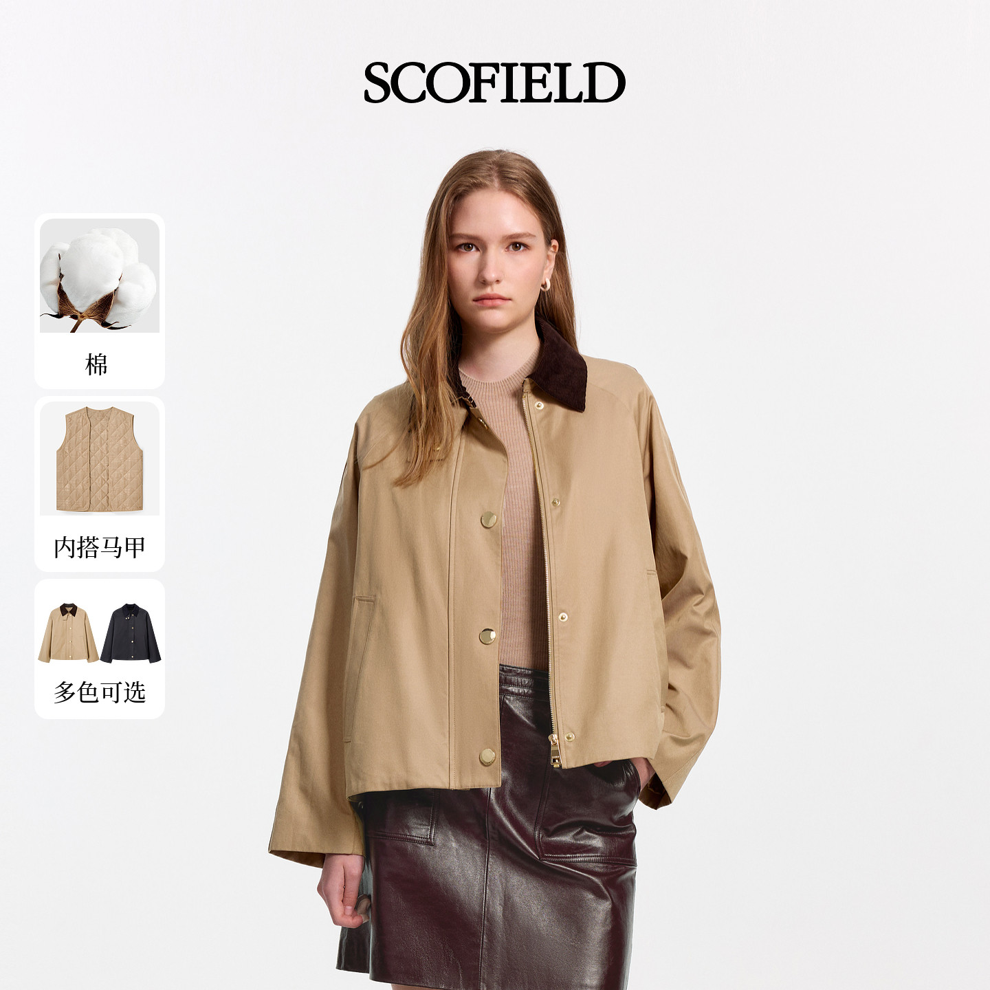 【scofield奥莱】女巴恩风夹克风衣气质通勤可拆马甲2026冬季新品