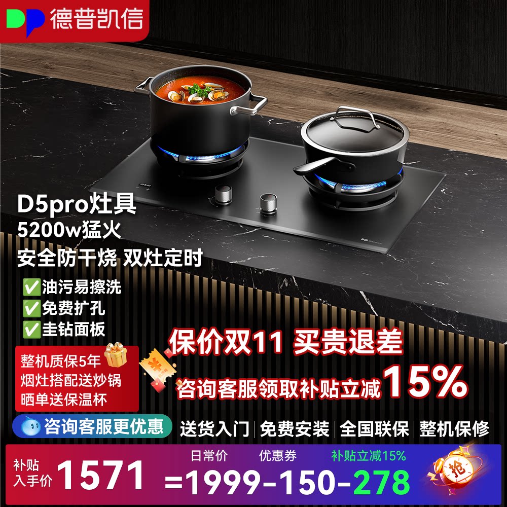德普凯信燃气灶D5pro嵌入式家用