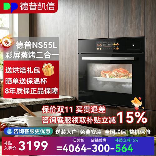 德普凯信嵌入式彩屏蒸烤一体机