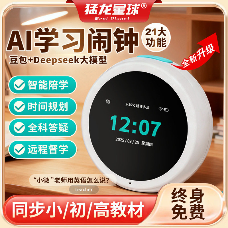 猛龙星球AI时间宝机器人小微智能闹钟语音对话早教机学习机