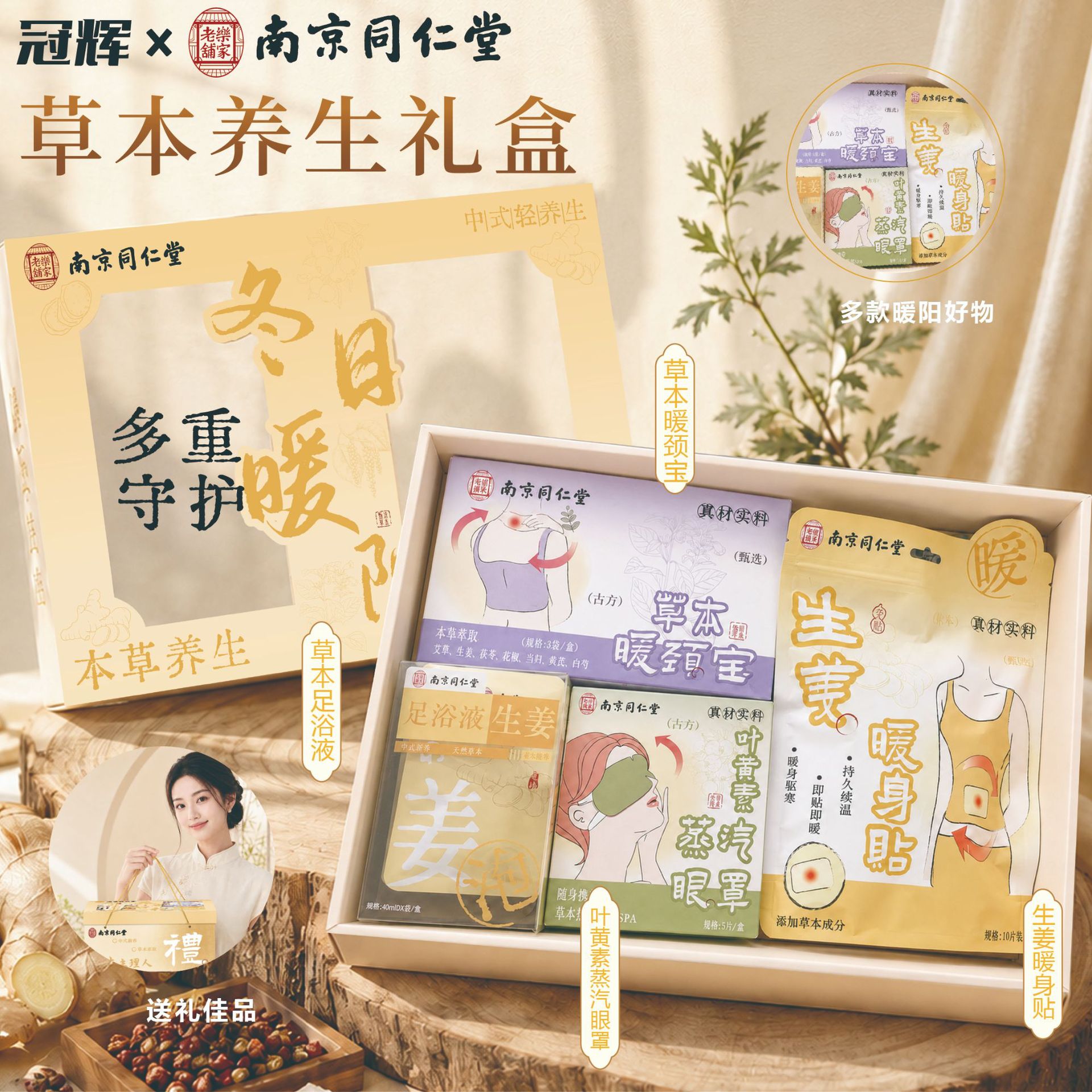 南京同仁堂艾草养生礼盒礼品送长辈亲戚居家小礼品伴手礼工厂草本