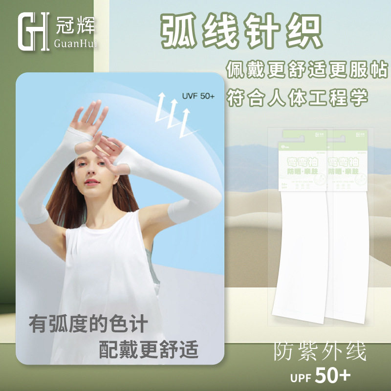 夏季冰袖男女弯弧防晒袖套防紫外线骑行防晒手臂套冰丝袖套护冰袖