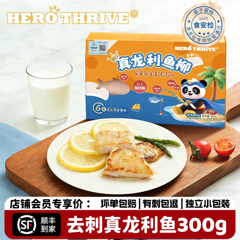 龙利鱼婴儿纯肉装去皮去刺新鲜独立装300g