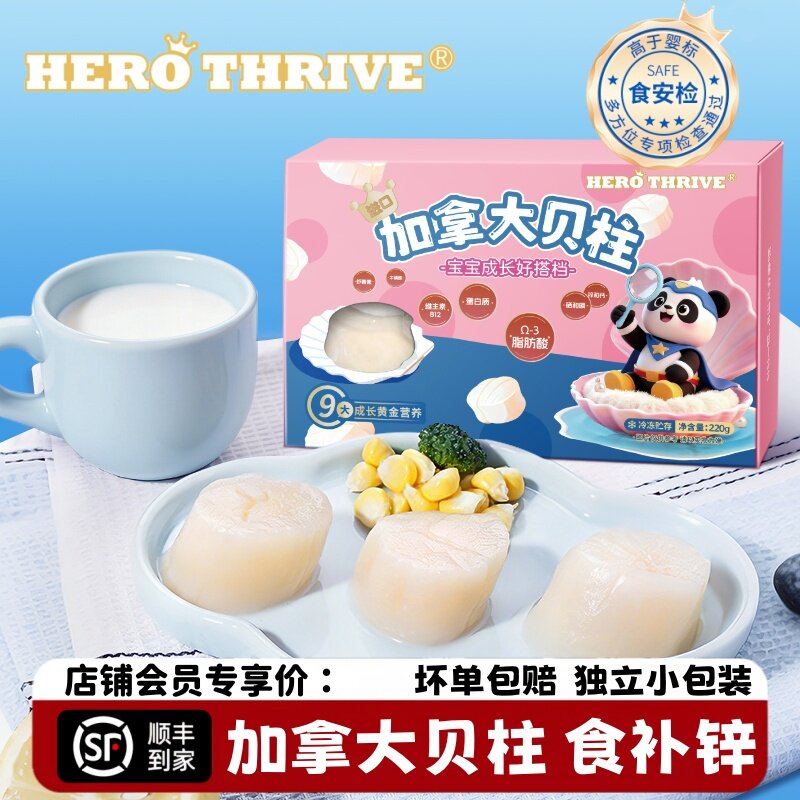 加拿大扇贝柱婴儿宝宝生鲜辅佐食材新鲜帆立虾夷贝柱瑶柱肉小包装