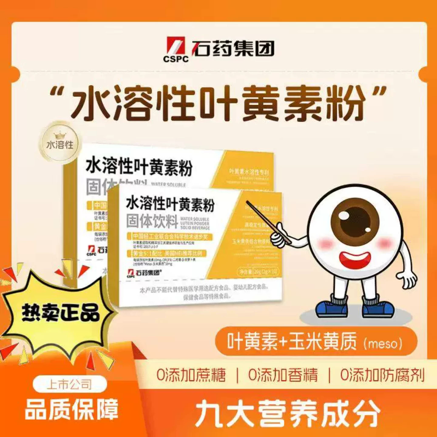 3盒装石药牌水溶性叶黄素粉