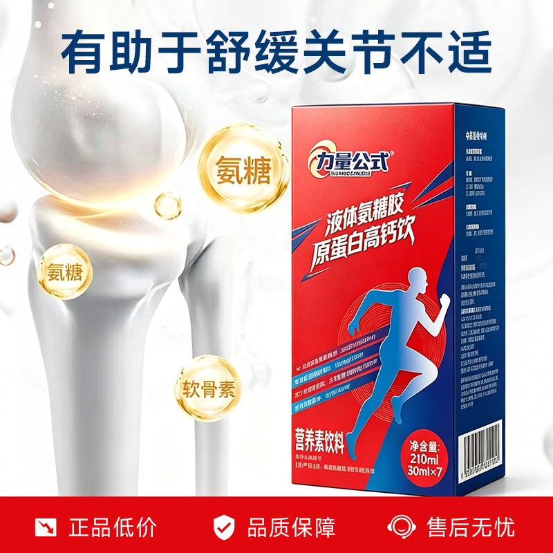 力量公式氨糖软骨素维骨力饮品