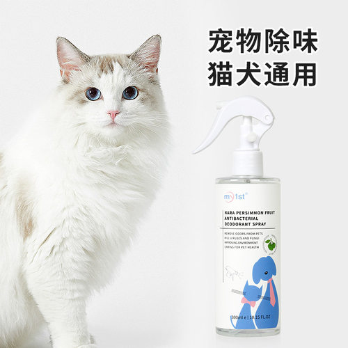 MY1ST猫狗环境除臭/除菌剂
