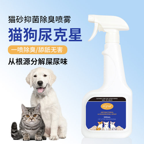 my1st猫狗环境除臭/除菌剂