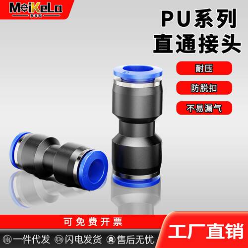 厂家直销 PU系列直通接头对接气动气管快速接头PU-4 6 8 10 12 16