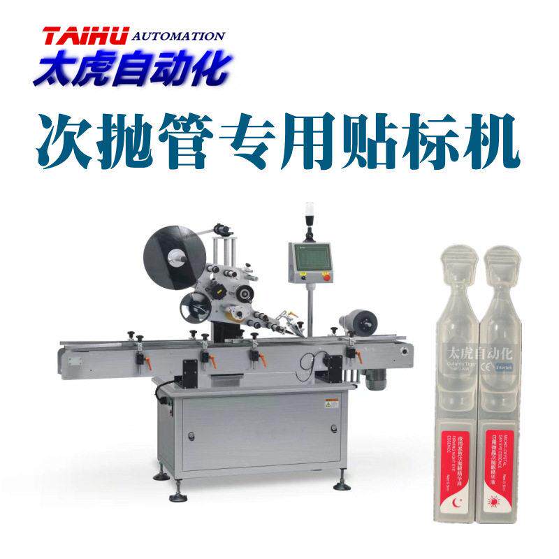 次抛管尾部贴标机全自动TPM-100平面透明光电联排管贴标机