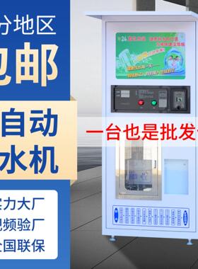 社区自动售水机小区投币刷卡售水机纯净水过滤器商用直饮水设备