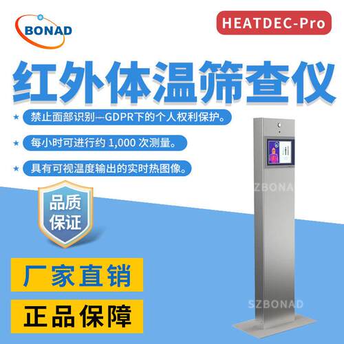 德国GTE非接触式测温仪HEATDEC-Pro学校医院实时热成像体温测量仪