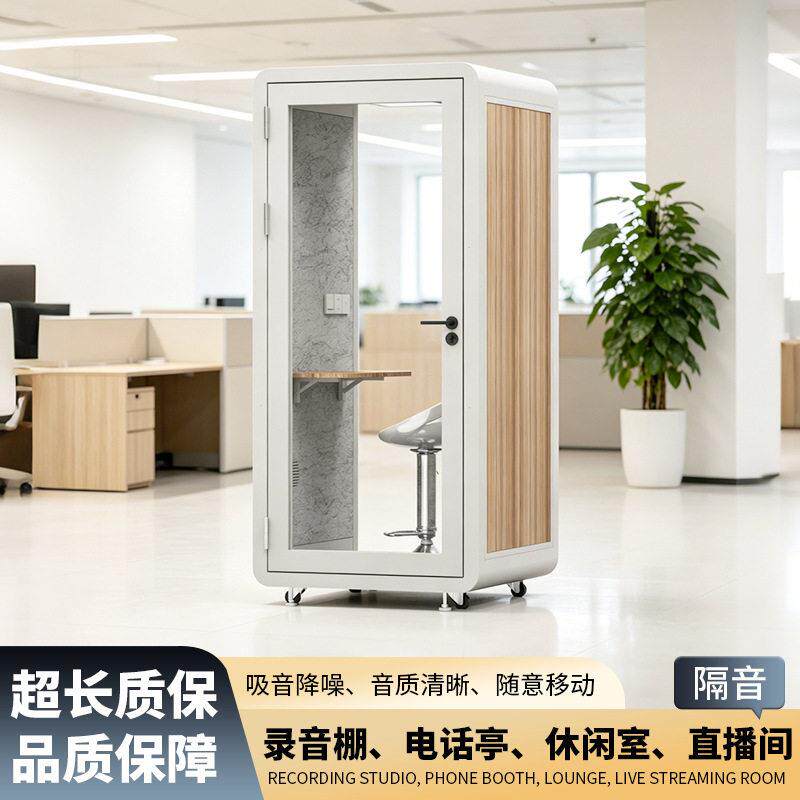 可移动电话亭隔音房公会议舱练歌直播间室内学习仓录音棚静音舱