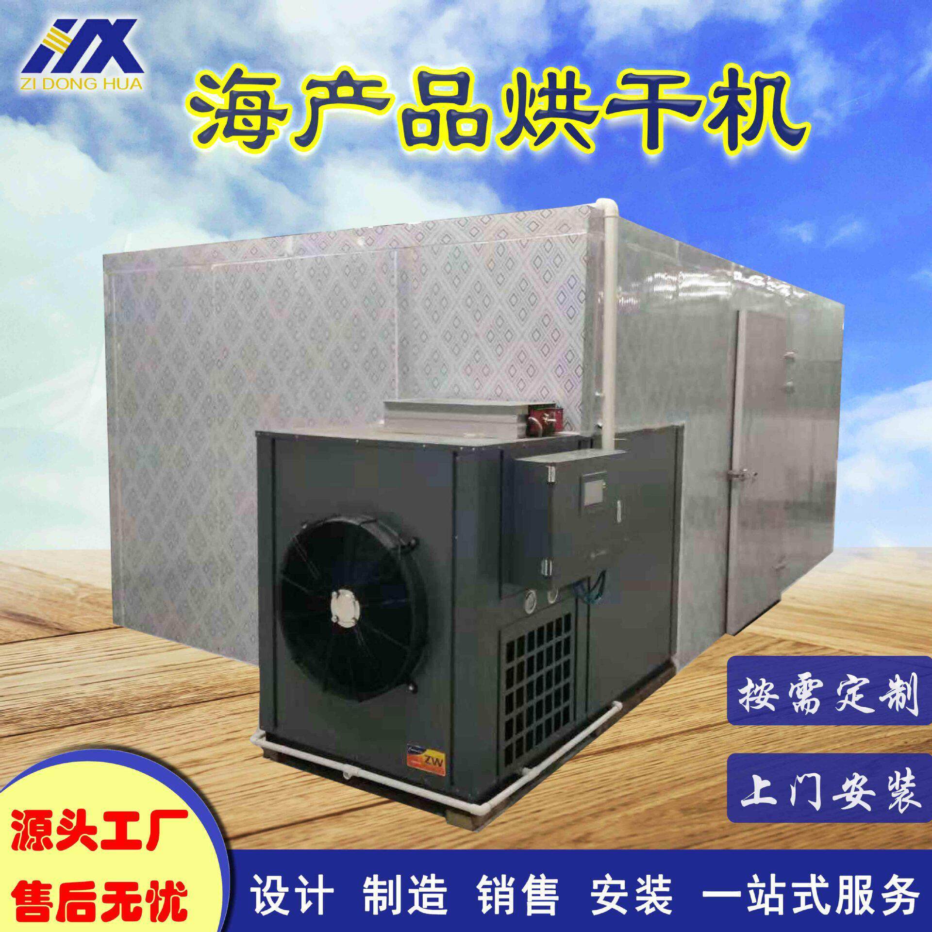 华信空气能海鲜水晶藻类脱水烘干机 智能恒温蚝豉蛎干烘干房设备